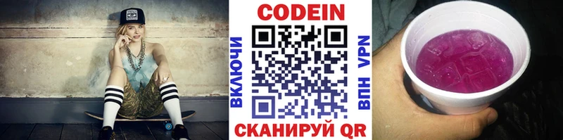 Codein напиток Lean (лин)  mega сайт  Сковородино 